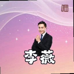 李薇