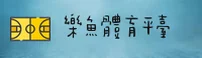 使用指南与常见问题